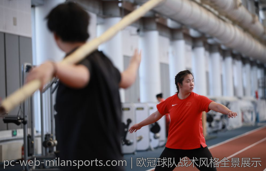 欧冠球队战术风格全景展示